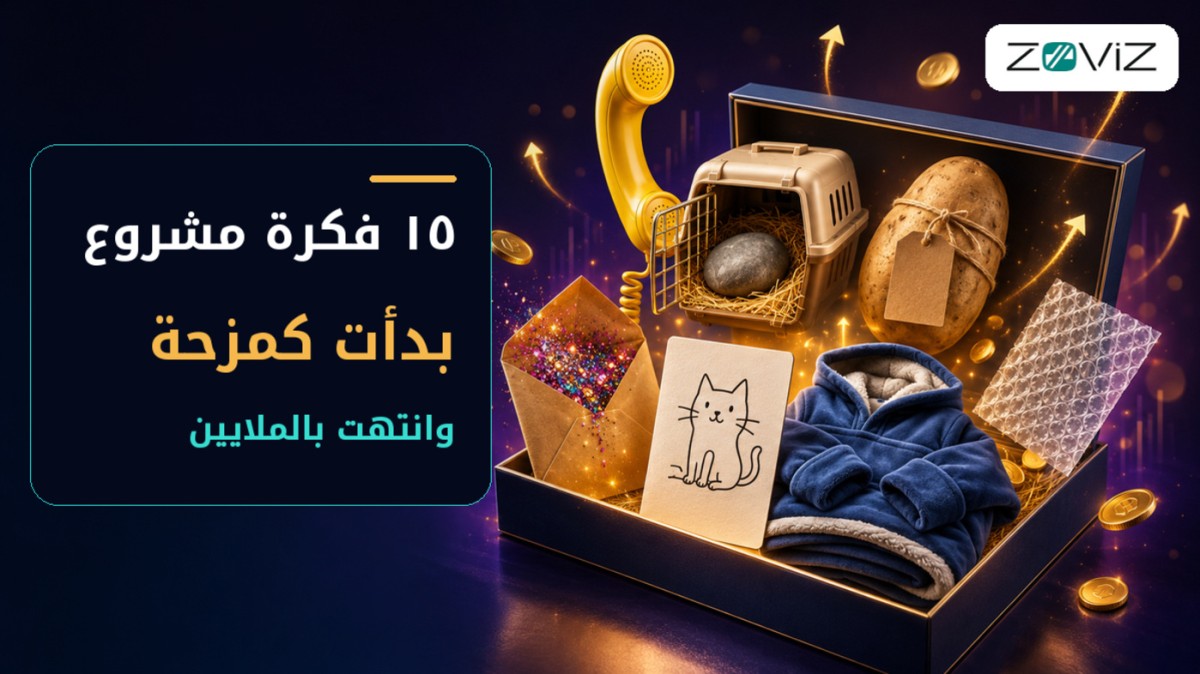 15 فكرة من أفكار المشاريع الناجحة التي بدأت كمزحة
