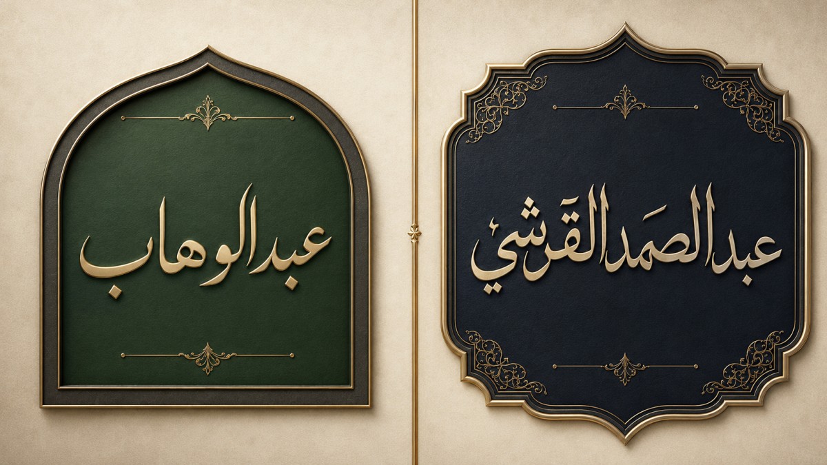 لوحتان فاخرتان تعرضان اسم عبد الوهاب بخط عربي انسيابي أخضر وعبد الصمد القرشي بخط تراثي ذهبي مزخرف، لتوضيح دور الخط في التعبير عن الفئة السعرية.