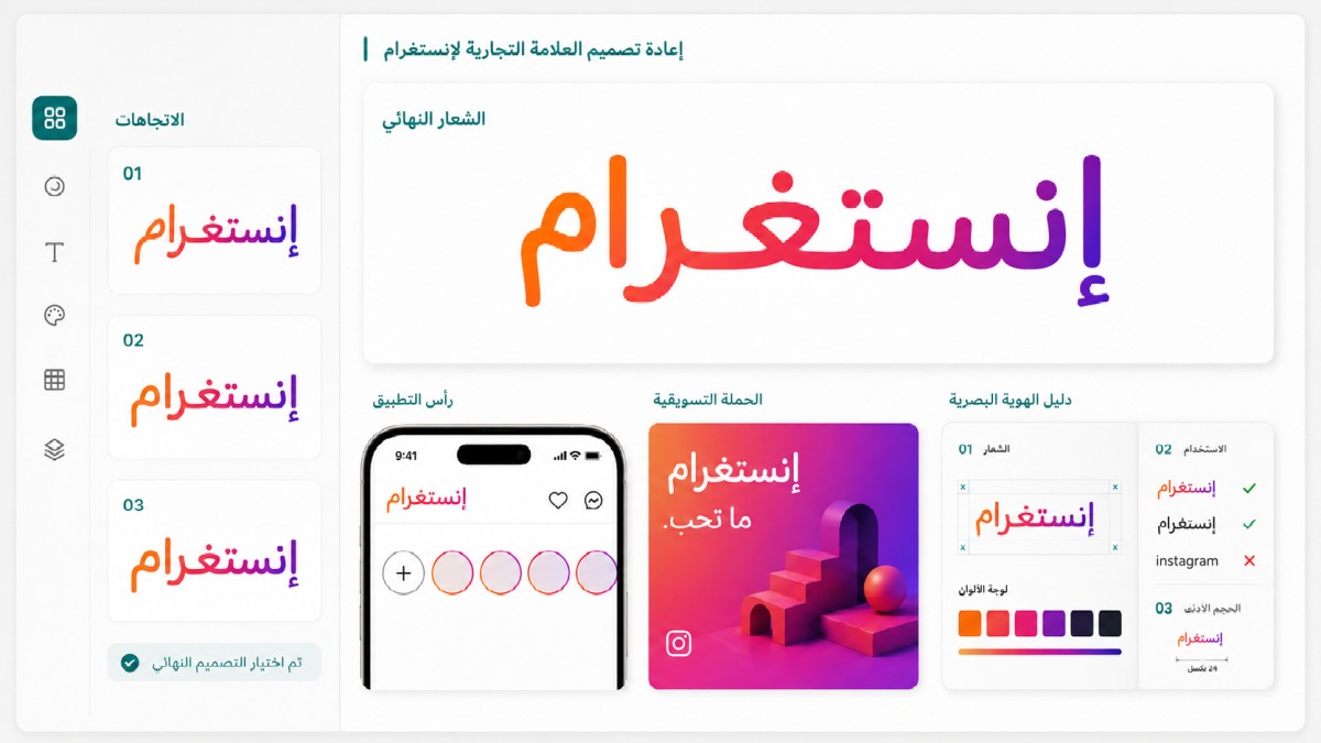 إعادة تصميم الشعار النصي لإنستغرام