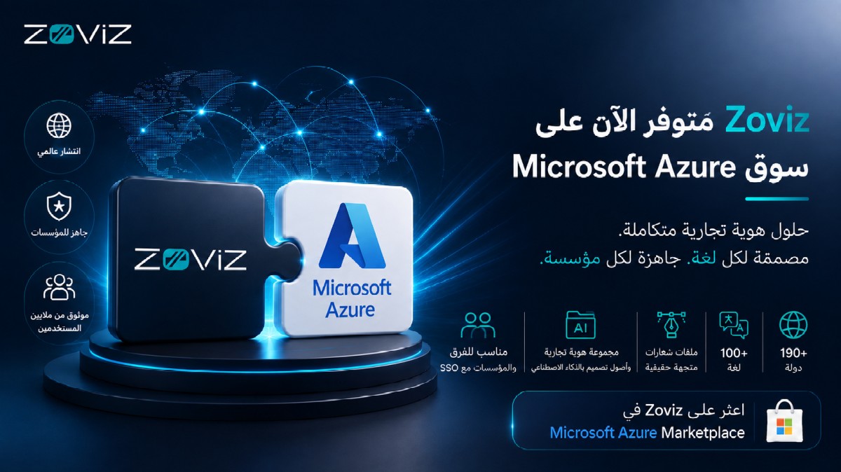 Zoviz الآن على متجر Microsoft Azure Marketplace