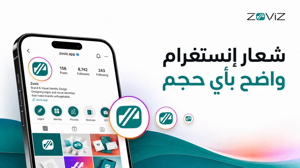شعار انستقرام: كيف تصمم صورة بروفايل تظهر بوضوح مهما صغر حجمها