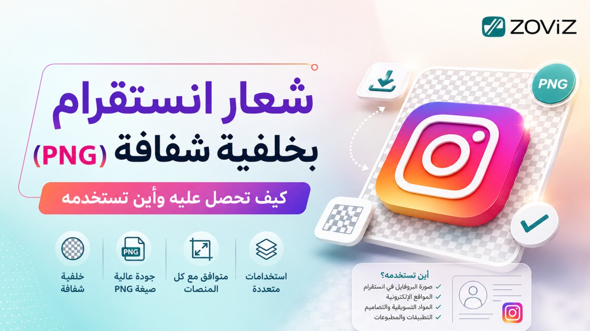شعار انستقرام بخلفية شفافة (PNG): كيف تحصل عليه وأين تستخدمه