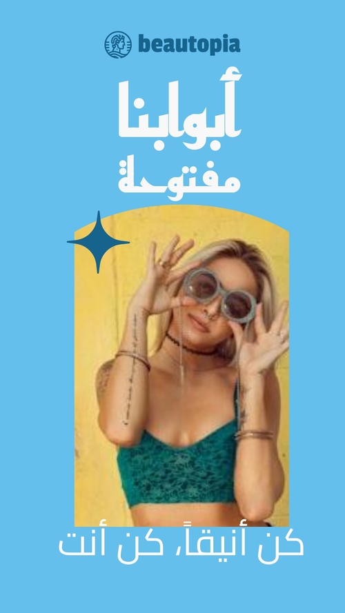 قالب قصة إنستغرام علامة تجارية لمستحضرات التجميل