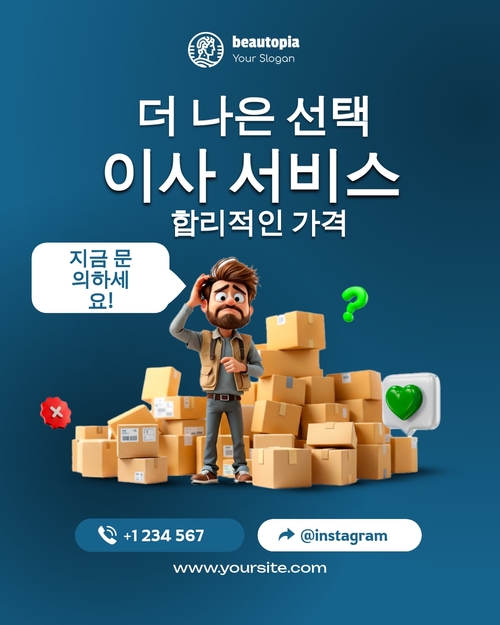 부동산 중개인 인스타그램 게시물 템플릿