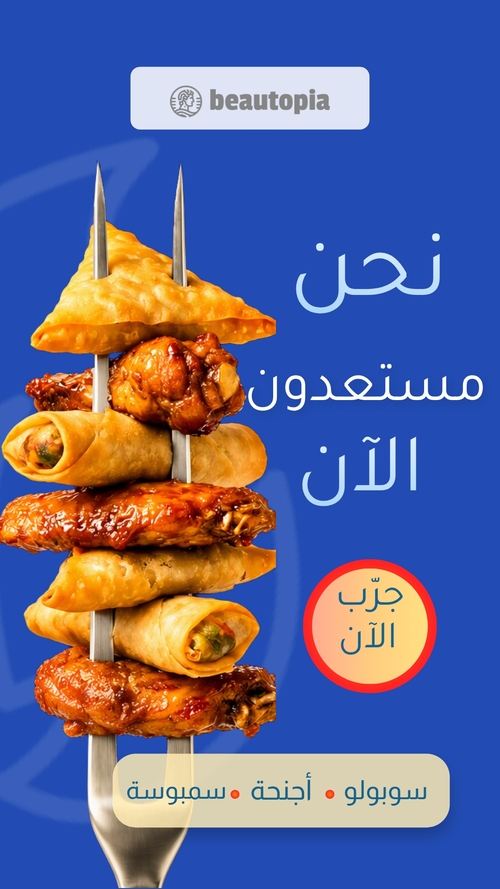 قالب قصة إنستغرام مخبز
