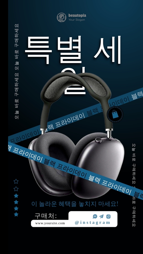 할인 인스타그램 스토리 템플릿