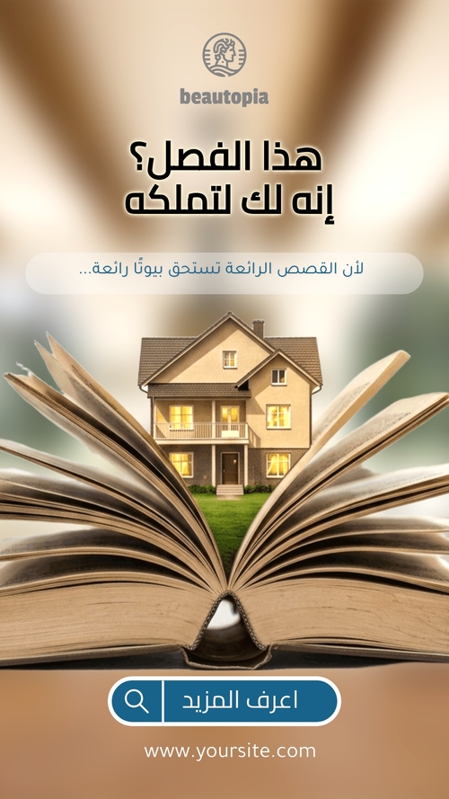 قالب قصة إنستغرام قائمة العقارات