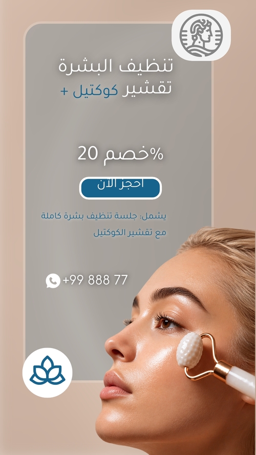 قالب قصة إنستغرام طب الأسنان