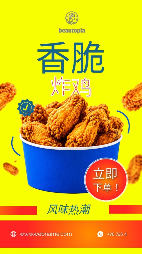 快餐 Instagram 限时动态模板