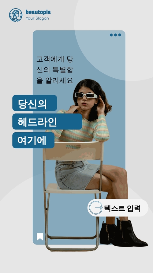 인플루언서 인스타그램 스토리 템플릿