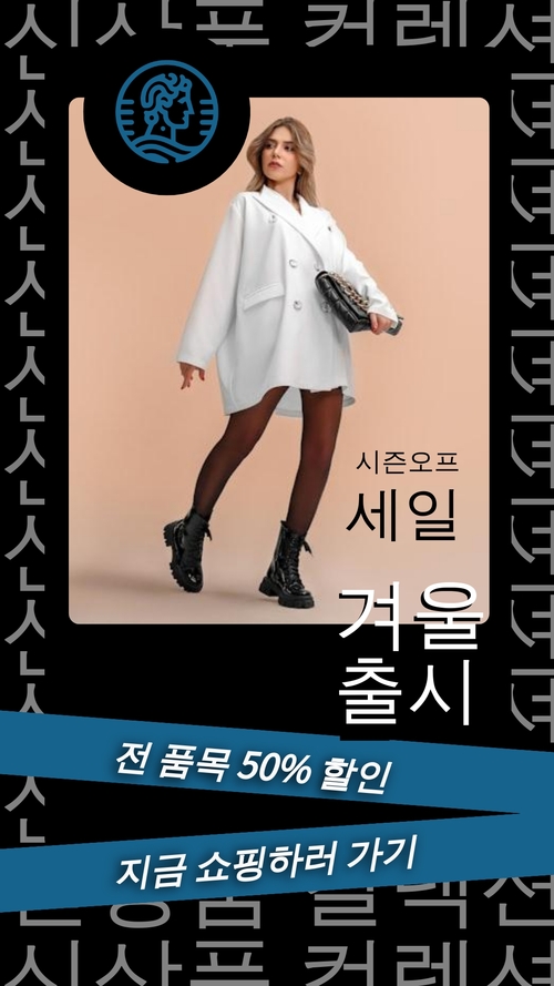 할인 인스타그램 스토리 템플릿