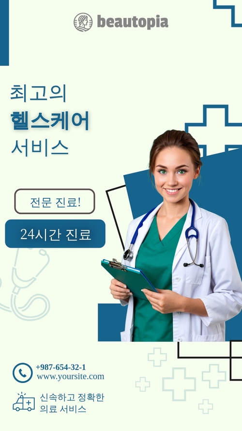 치료사 인스타그램 스토리 템플릿