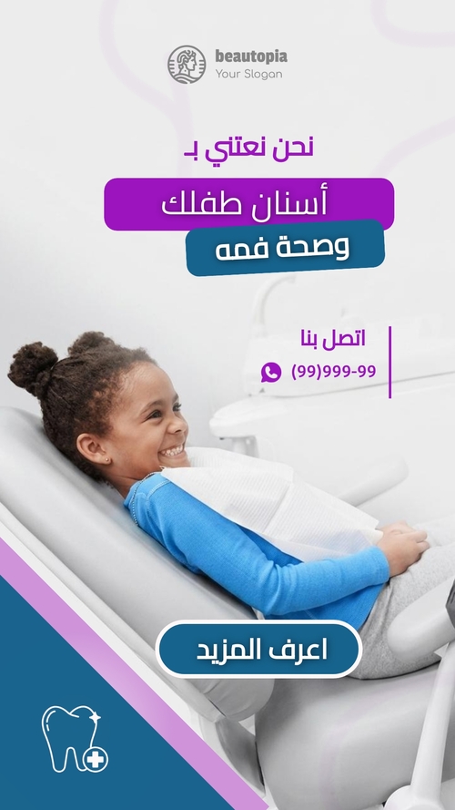 قالب قصة إنستغرام طب الأسنان