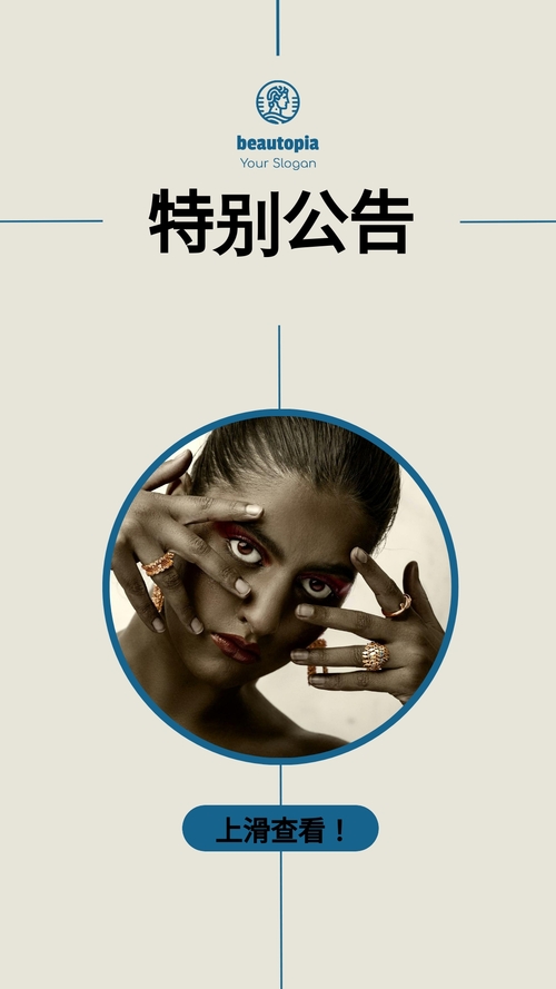 护肤 Instagram 限时动态模板