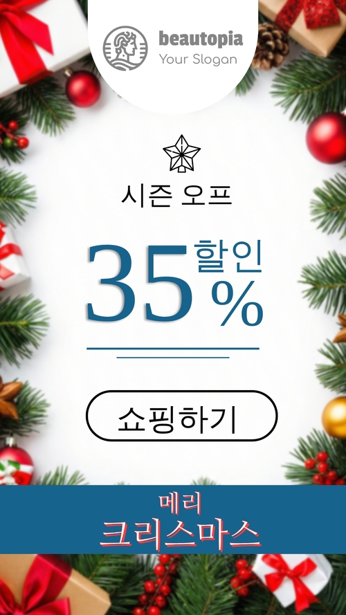 할인 인스타그램 스토리 템플릿