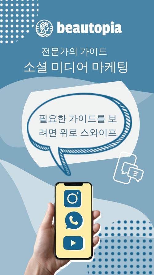 인플루언서 인스타그램 스토리 템플릿