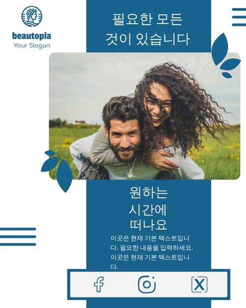 기금 모금 인스타그램 게시물 템플릿