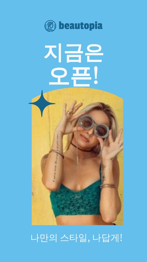 부티크 인스타그램 스토리 템플릿