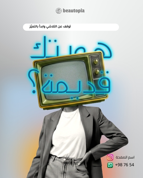 قالب منشور إنستغرام الإعلان