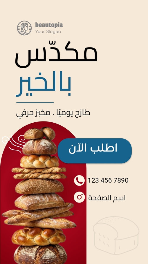 قالب قصة إنستغرام خدمات التموين