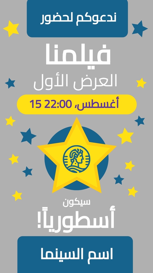 قالب قصة إنستغرام زفاف