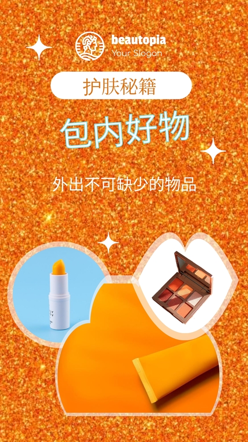 护肤 Instagram 限时动态模板