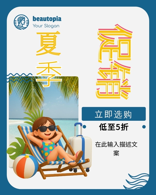 旅行社 Instagram 帖子模板
