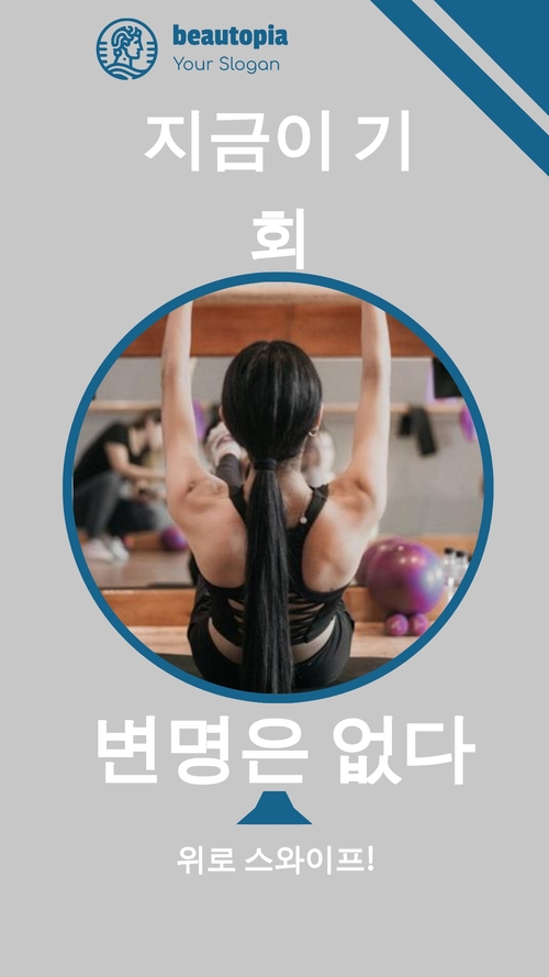 치료사 인스타그램 스토리 템플릿