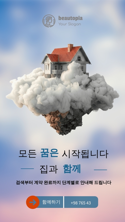 부동산 목록 인스타그램 스토리 템플릿