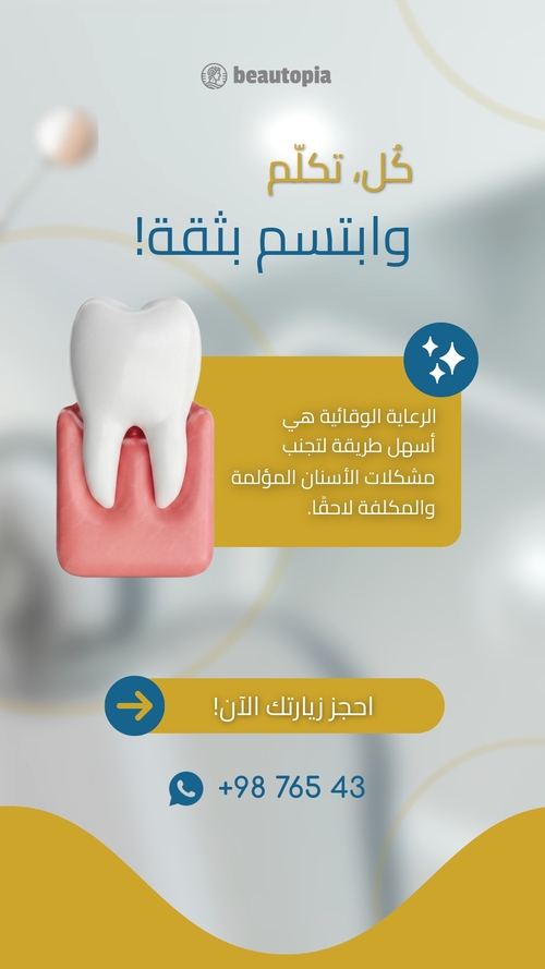 قالب قصة إنستغرام تدليك