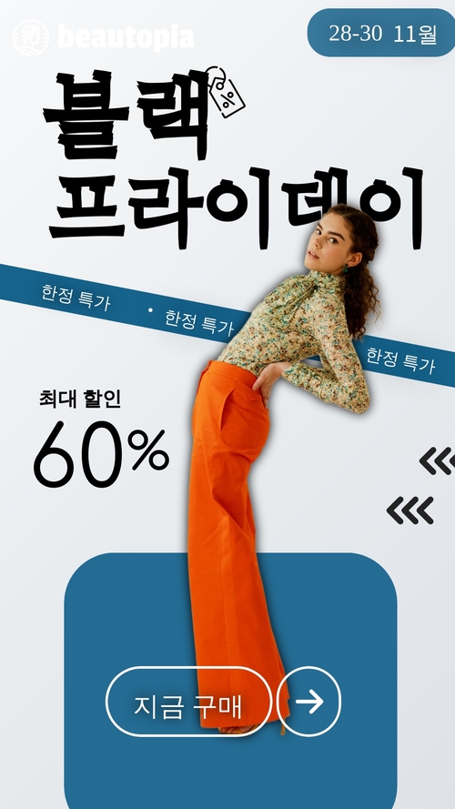 할인 인스타그램 스토리 템플릿