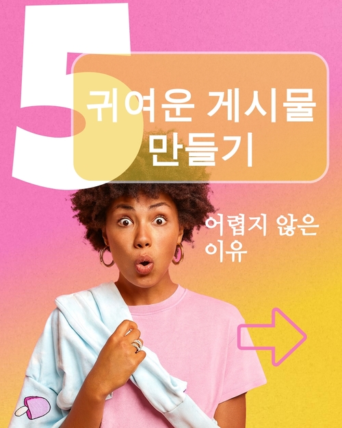 코칭 인스타그램 게시물 템플릿