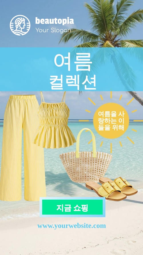 부티크 인스타그램 스토리 템플릿