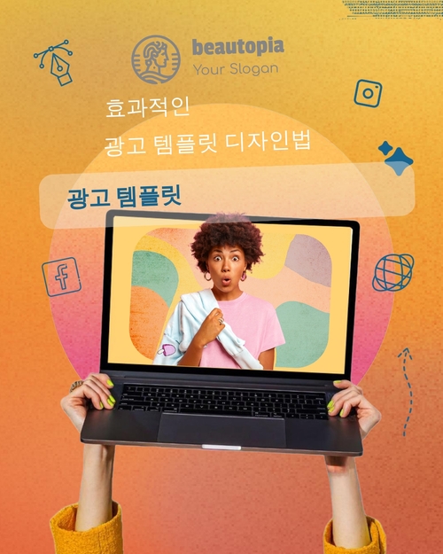 광고 인스타그램 게시물 템플릿
