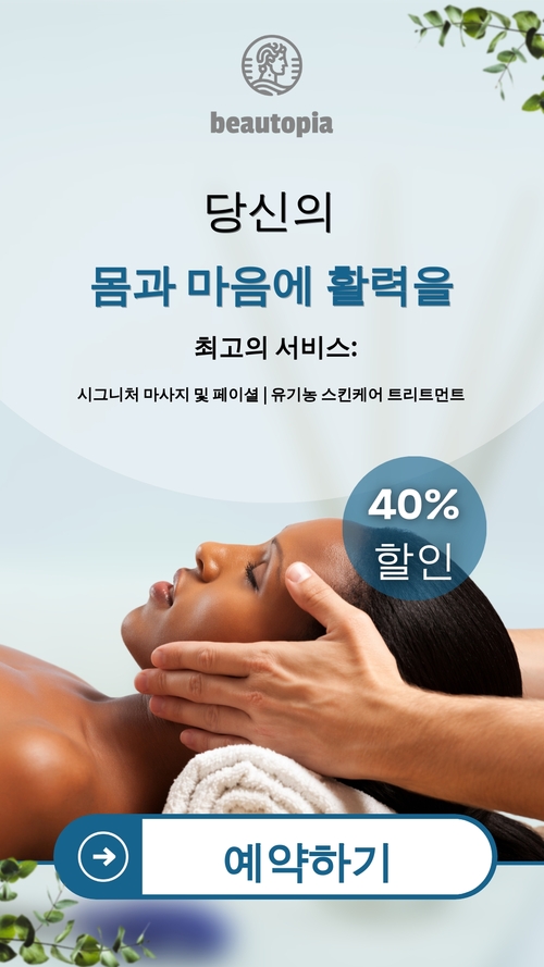 치료사 인스타그램 스토리 템플릿