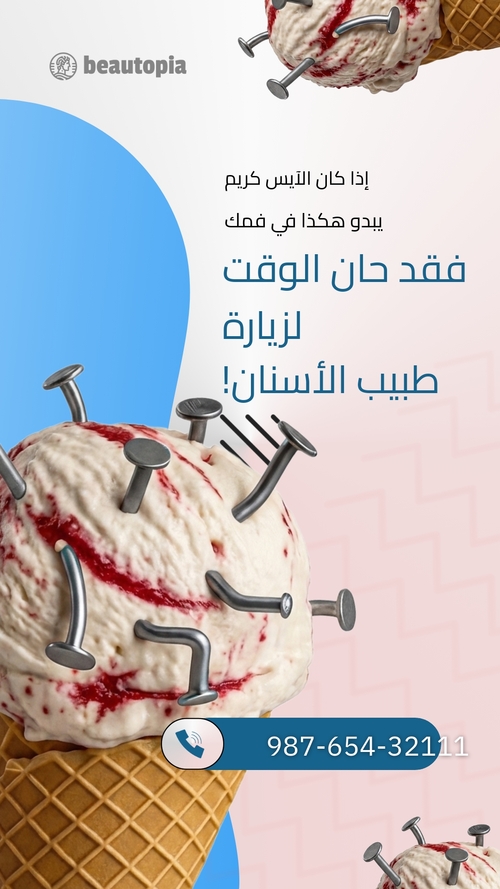 قالب قصة إنستغرام طب الأسنان