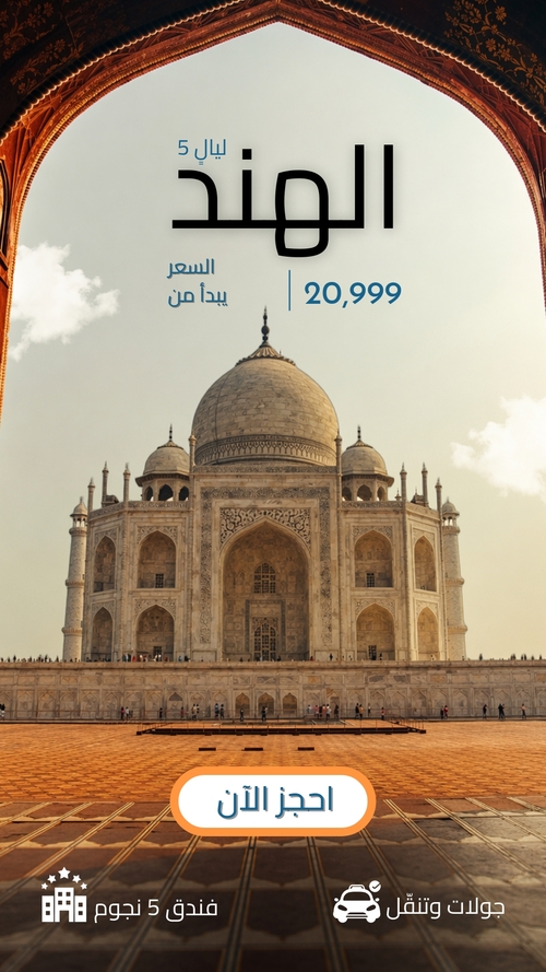 قالب قصة إنستغرام فندق