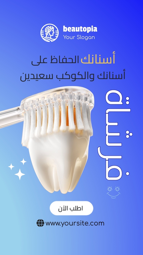 قالب قصة إنستغرام طب الأسنان