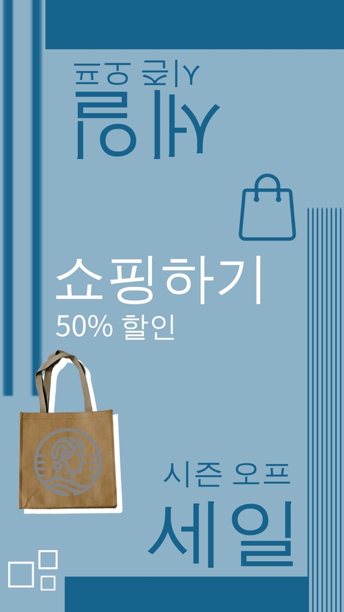 할인 인스타그램 스토리 템플릿