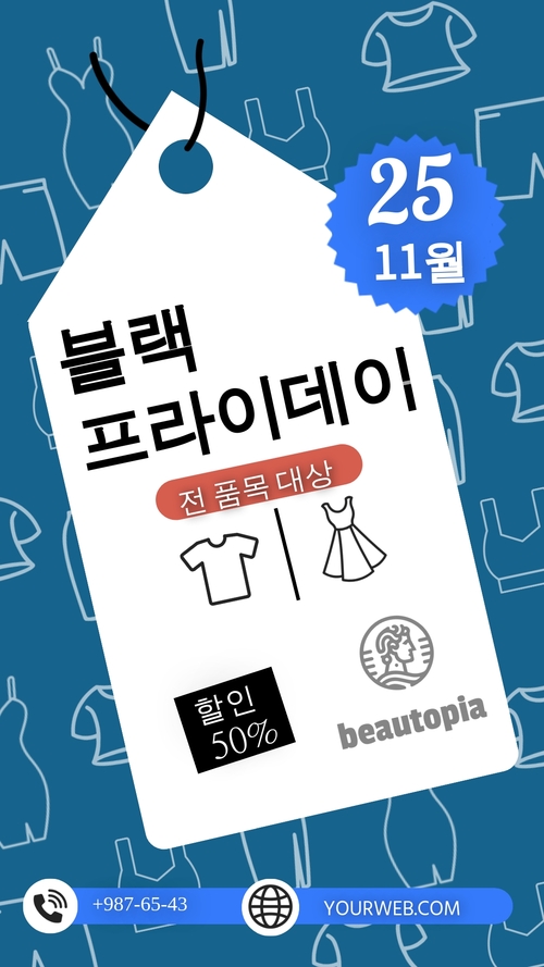 할인 인스타그램 스토리 템플릿