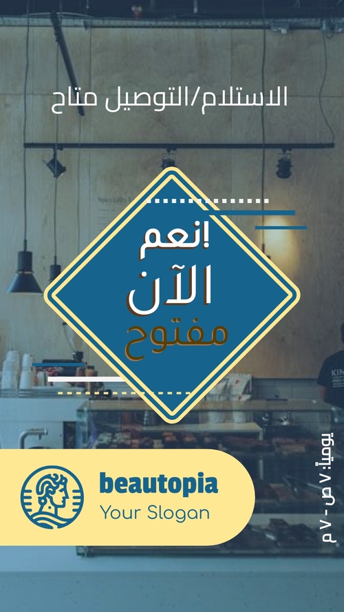 قالب قصة إنستغرام مقهى