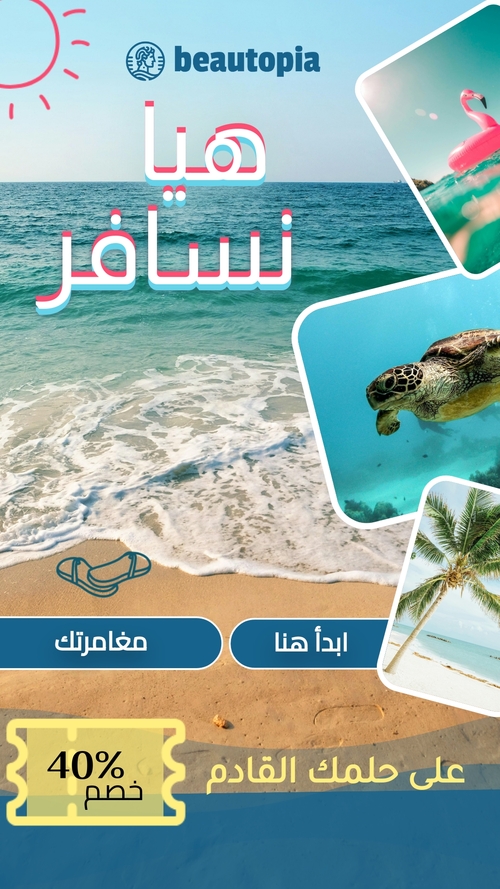 قالب قصة إنستغرام فندق