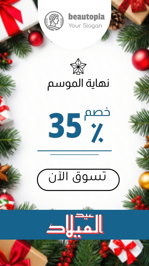 قالب قصة إنستغرام هدية مجانية