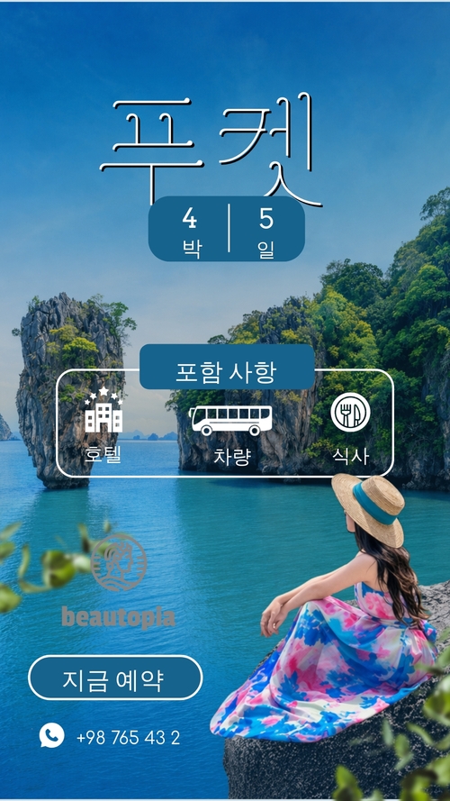 웨딩 인스타그램 스토리 템플릿
