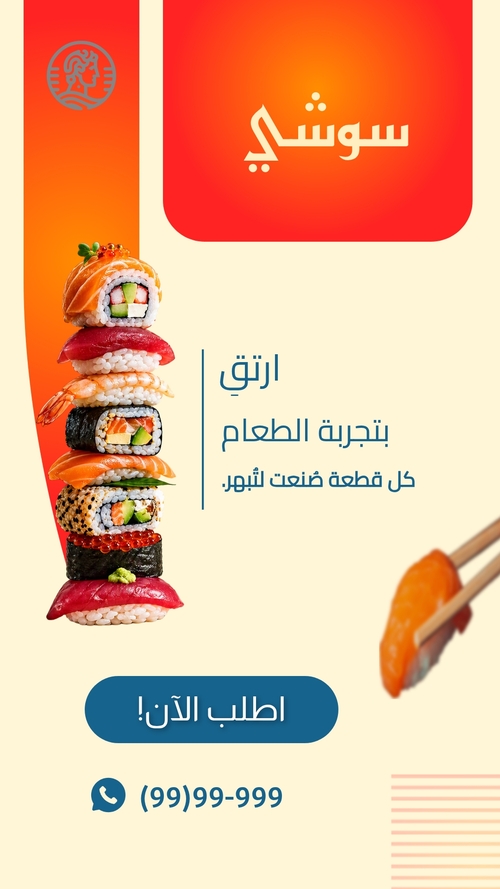 قالب قصة إنستغرام مخبز