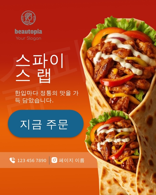 레스토랑 인스타그램 게시물 템플릿