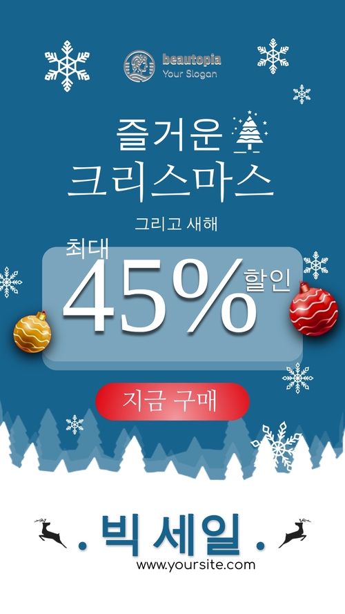 할인 인스타그램 스토리 템플릿