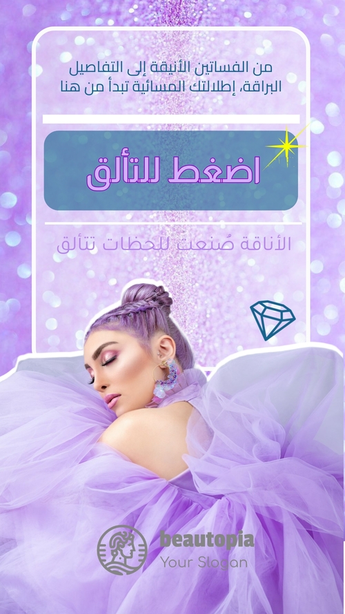 قالب قصة إنستغرام علامة تجارية لمستحضرات التجميل