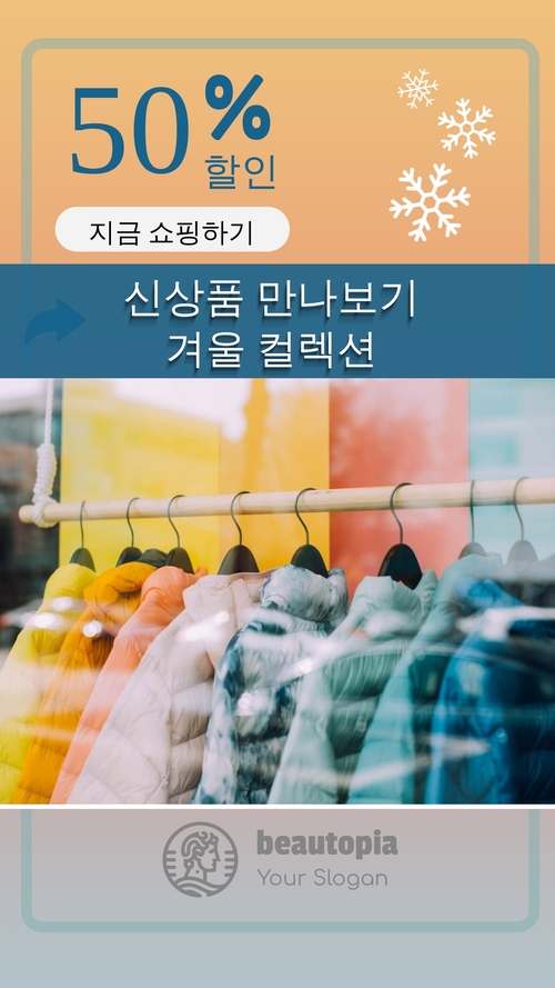 할인 인스타그램 스토리 템플릿